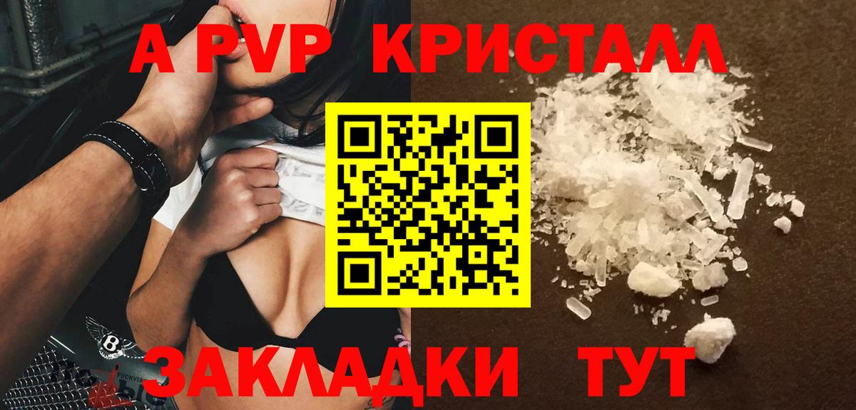 Альфа ПВП Соль  A PVP Соль  А ПВП  A PVP крисы CK  Альметьевск 