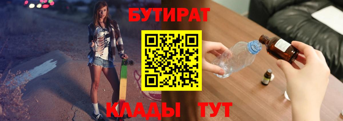 Бутират BDO 33%  Бутират  Альметьевск 