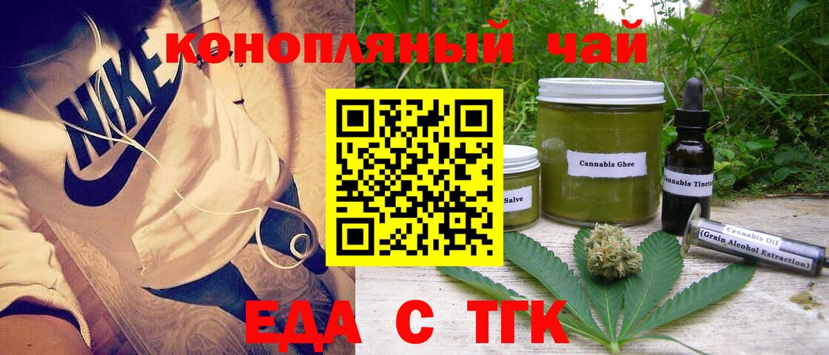 Альметьевск  Cannafood конопля  Вход с VPN 