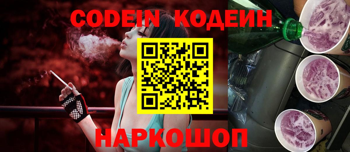 Кодеин напиток Lean (лин)  Вход с VPN  Кодеин напиток Lean (лин)  купить наркотик  Альметьевск 