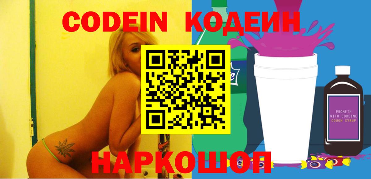 Кодеиновый сироп Lean напиток Lean (лин) Альметьевск