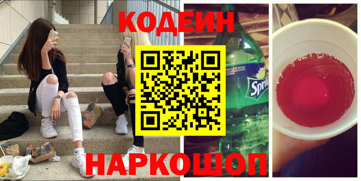 Кодеиновый сироп Lean Purple Drank  Альметьевск 