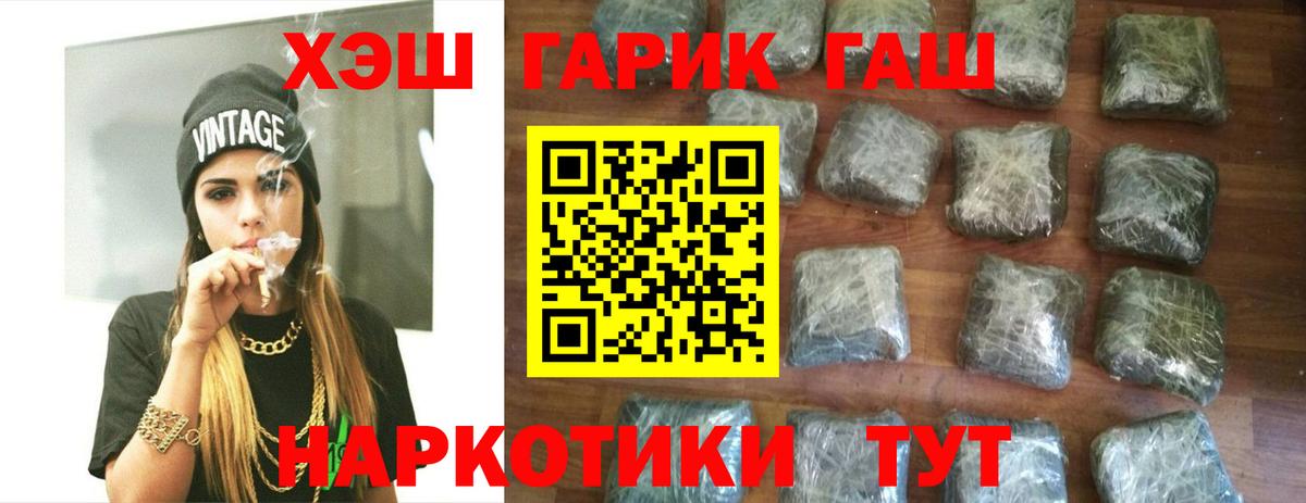 ГАШ гашик  Вход с VPN  Гашиш VHQ  Альметьевск 