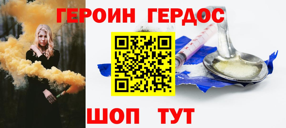 ГЕРОИН Heroin Альметьевск