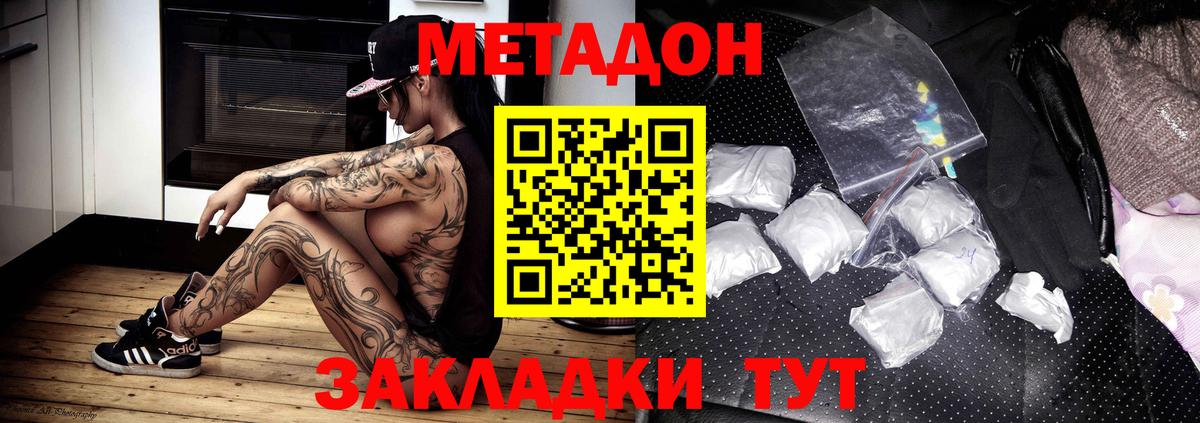 МЕТАДОН VHQ  МЕТАДОН methadone  MEGA онион  Вход с VPN  Альметьевск 